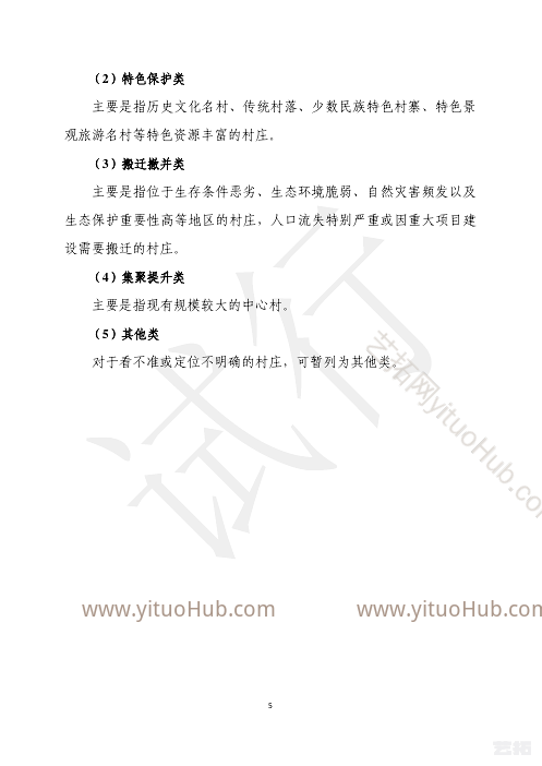湖南省村庄规划编制技术大纲