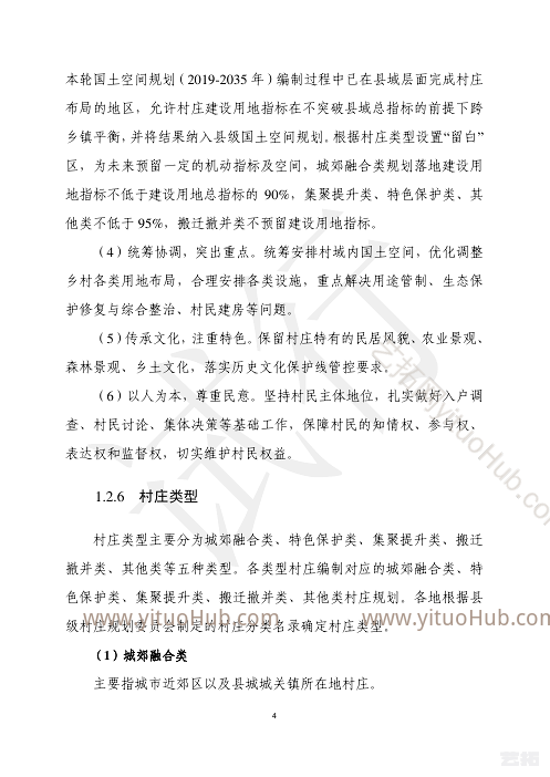 湖南省村庄规划编制技术大纲