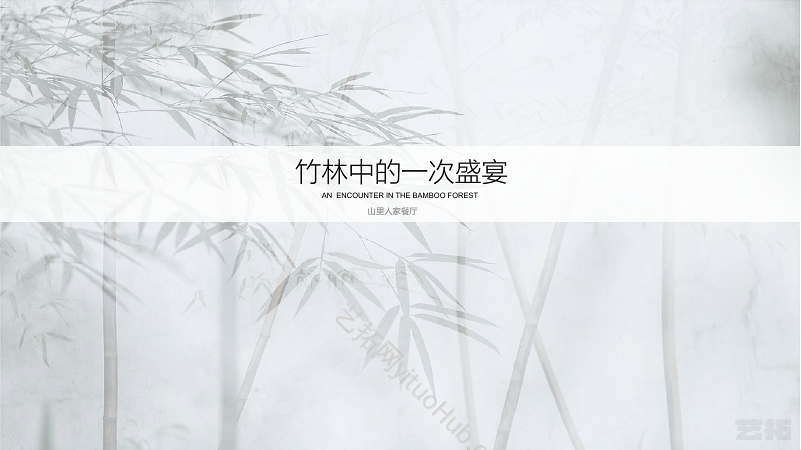 绍兴竹林餐厅景观方案设计