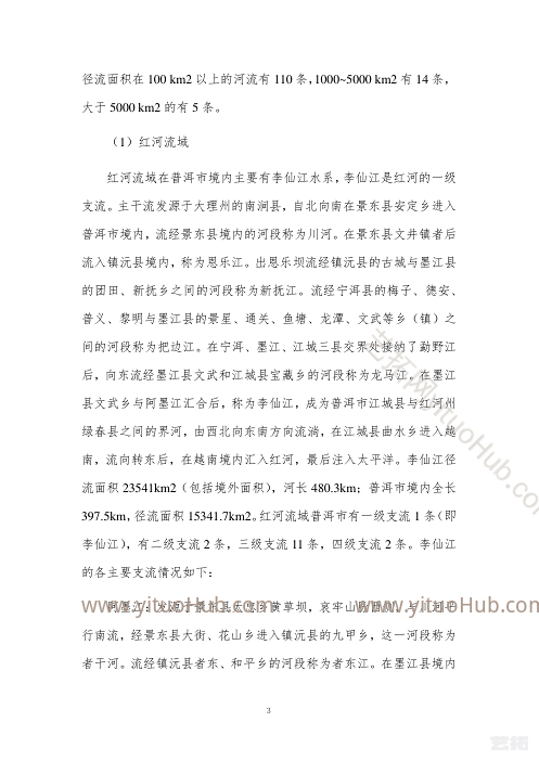 云南省普洱市森林康养基地建设总体规划