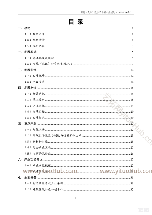 顺德数字装备园产业规划