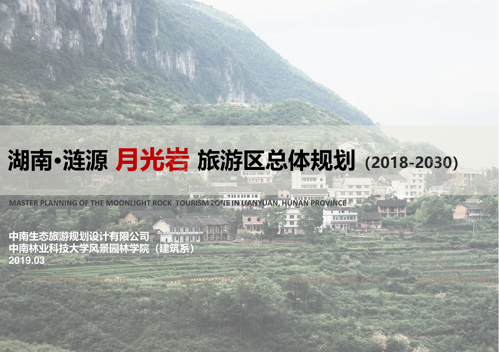 湖南·涟源月光岩旅游区总体规划