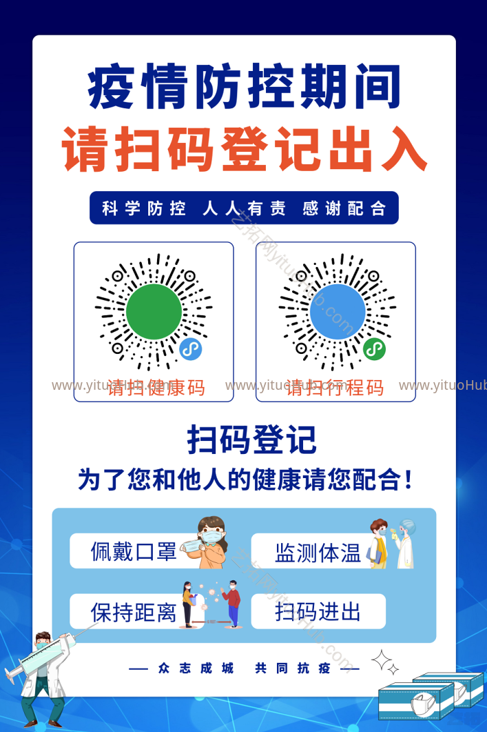疫情防控海报