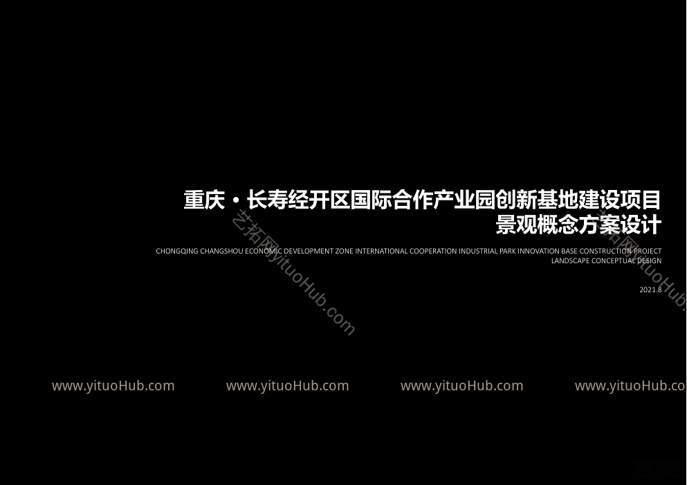重庆长寿经开区国际合作产业园景观方案设计