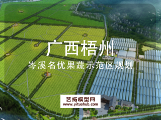  广西梧州岑溪名优果蔬示范区规划