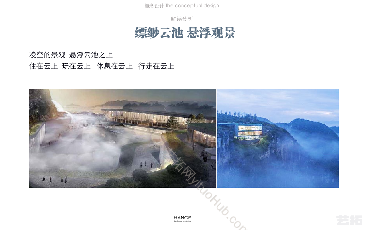 悦榕庄矿山酒店方案
