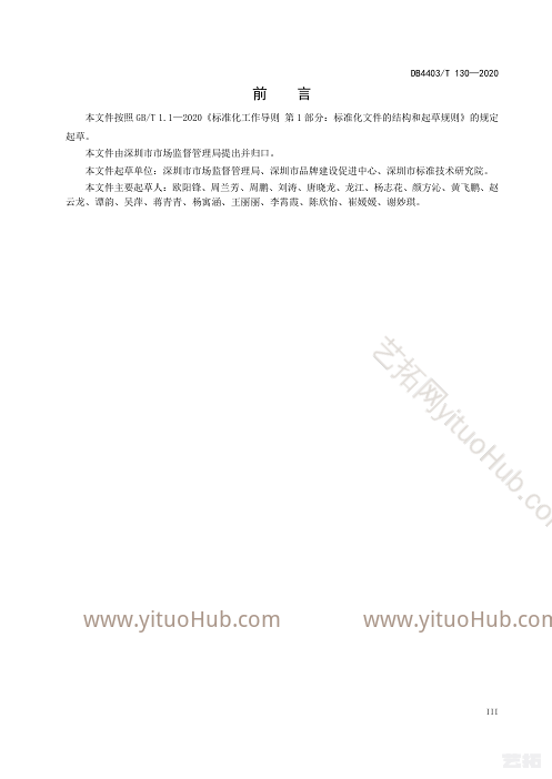 农贸市场升级改造建设与管理规范设计