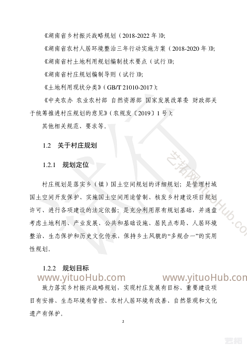 湖南省村庄规划编制技术大纲