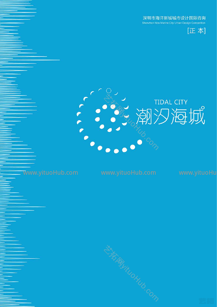 潮汐海城深圳市海洋新城城市设计文本