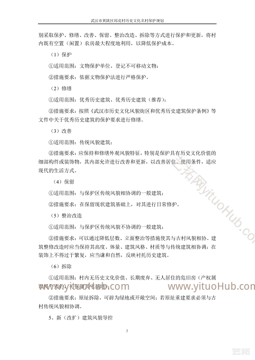 武汉市黄陂区邱皮村历史文化名村保护规划
