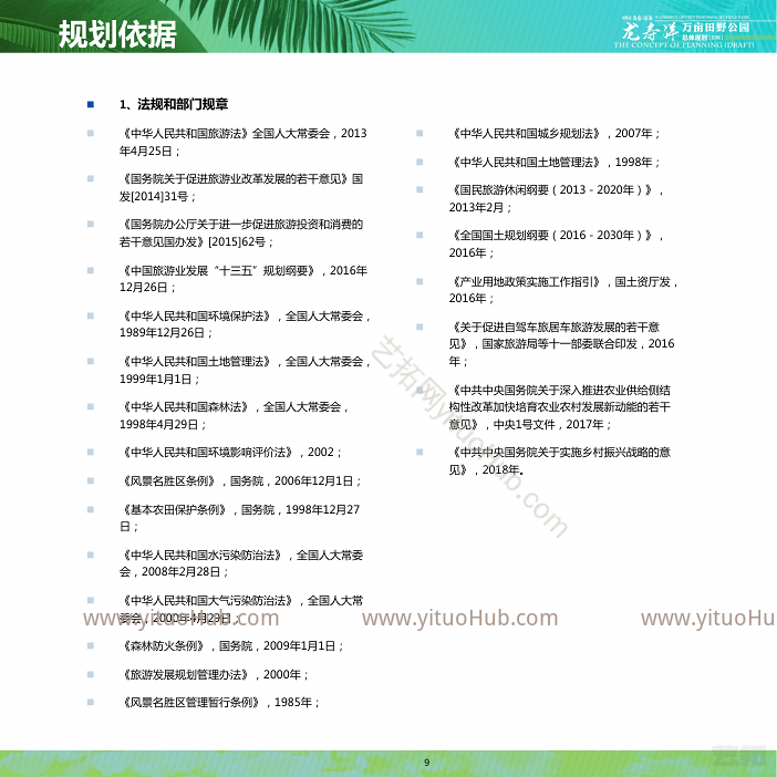海南琼海龙寿洋田野公园总规划