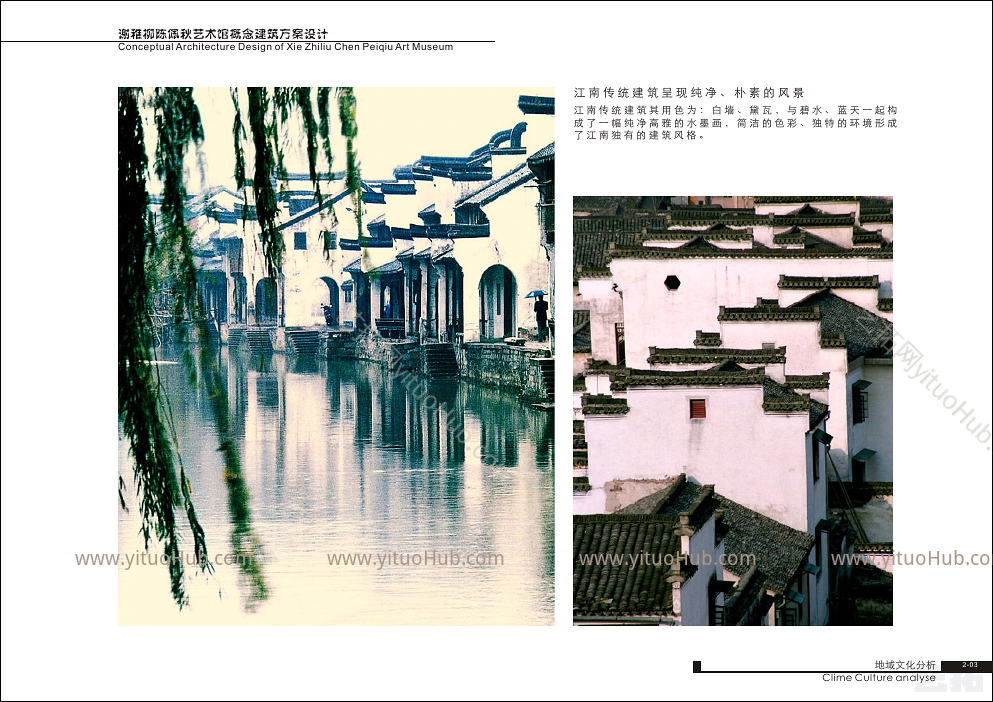 谢稚柳陈佩秋艺术馆概念建筑方案设计