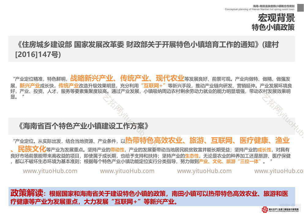 南田温泉度假小镇概念规划