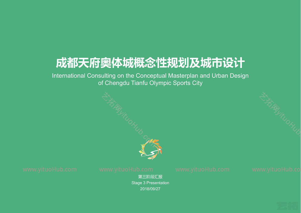 成都天府奥体城概念规划及城市设计文本