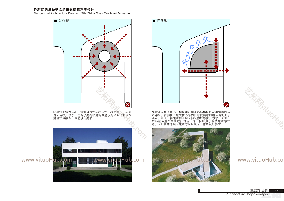 谢稚柳陈佩秋艺术馆概念建筑方案设计