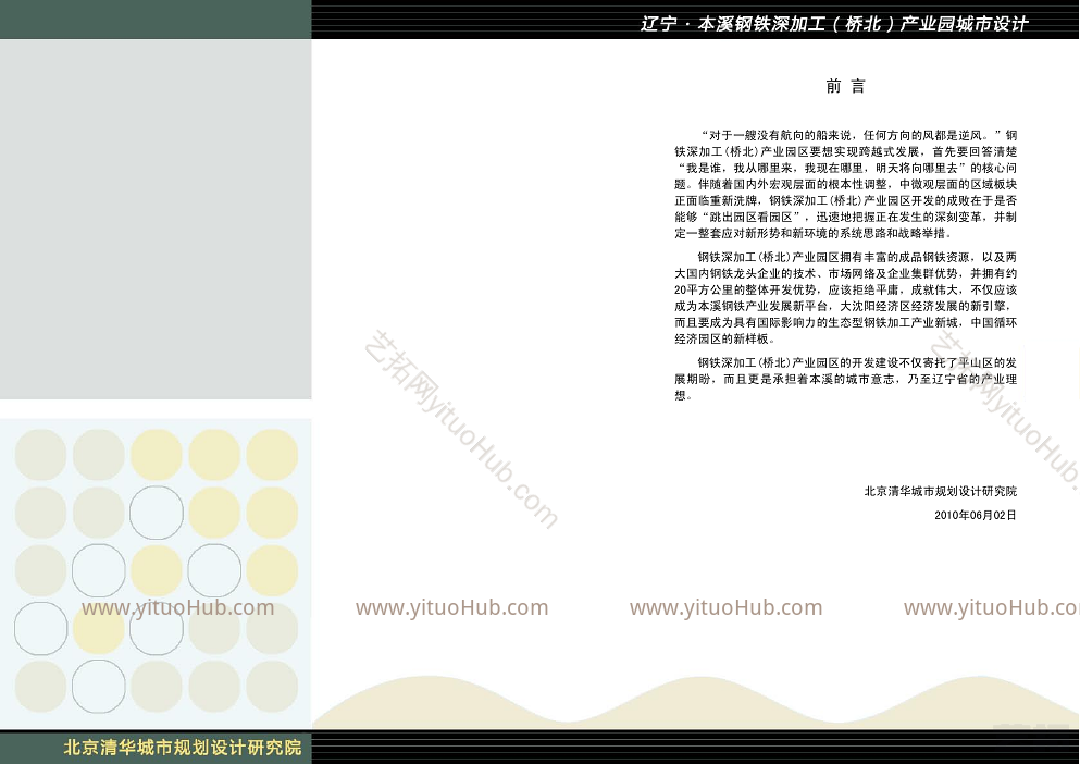 辽宁·本溪钢铁深加工产业园城市设计