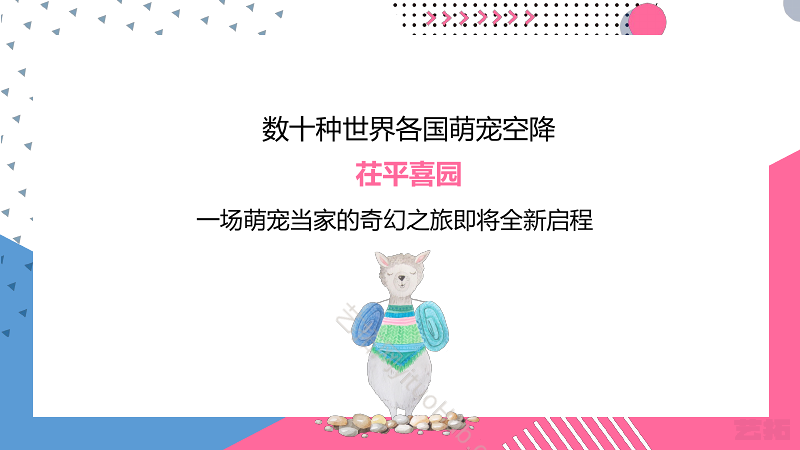 疯狂动物城欢乐萌宠园嘉年华活动方案