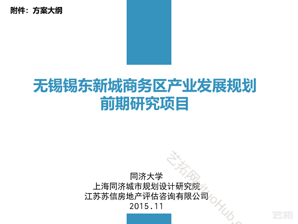 无锡锡东新城商务区产业发展规划前期研究项目