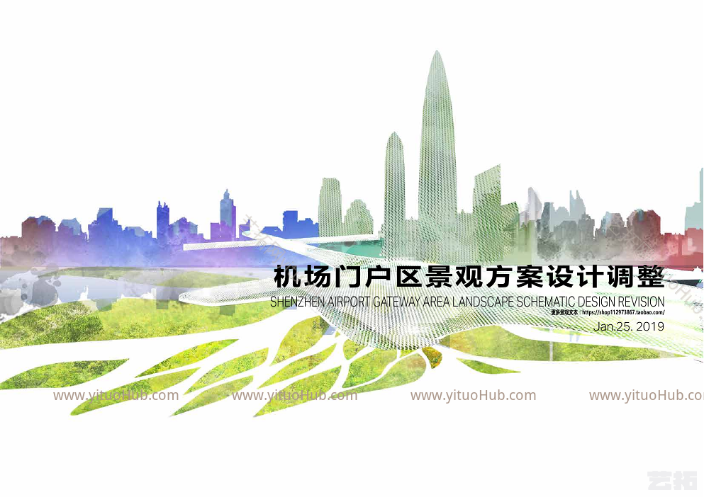 深圳机场门户区景观方案设计方案