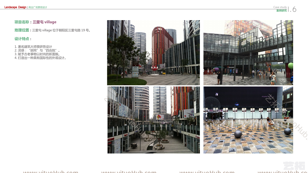 三里屯城市商业综合体景观设计