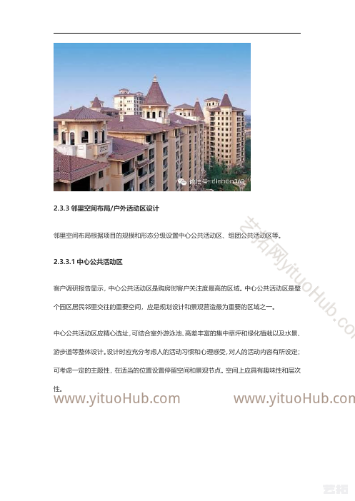 绿城规划建筑景观设计导则