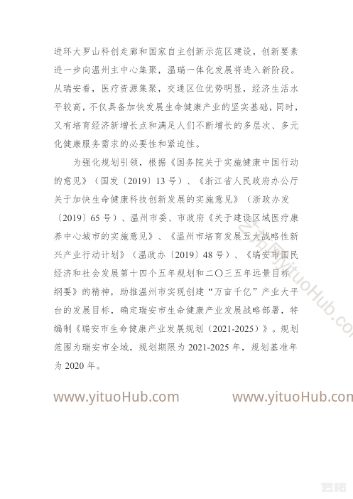 瑞安市生命健康产业发展规划
