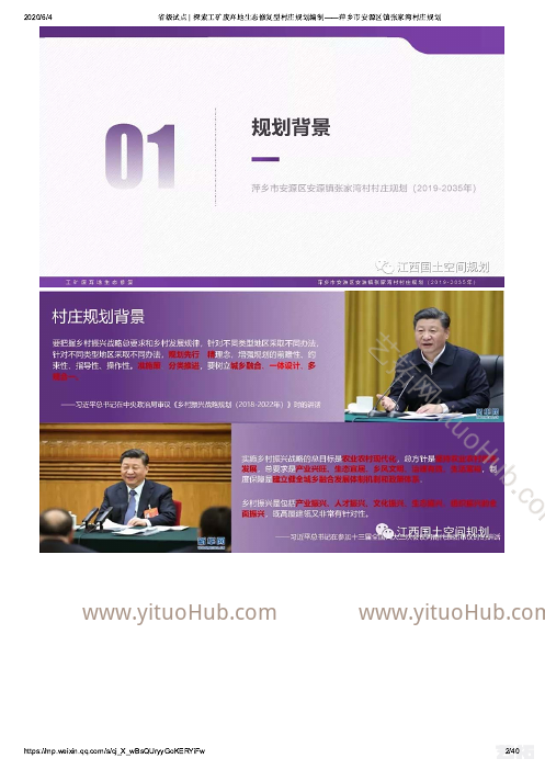 萍乡规划院·萍乡市安源区镇张家湾村工矿废弃地生态修复型村庄规划