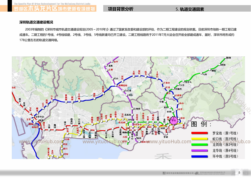 深圳罗湖区木头龙片区城市更新规划
