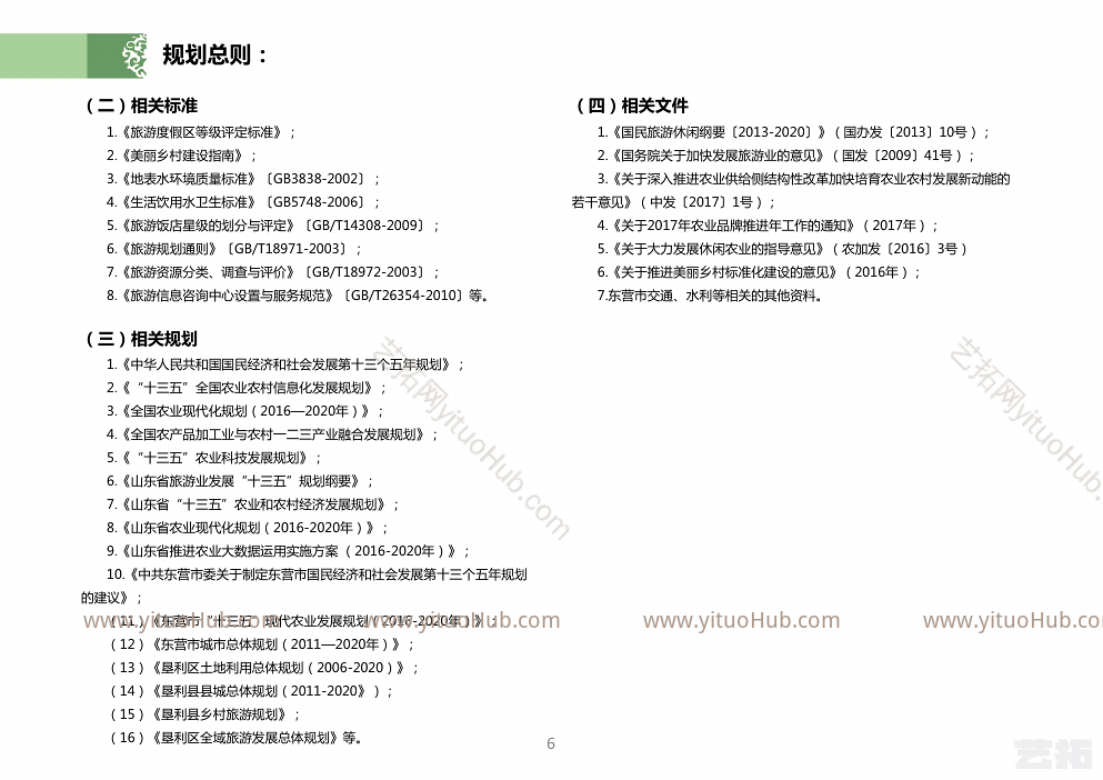 中国垦利·黄河国家农业公园总体规划