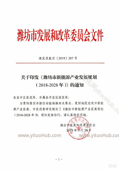  潍坊市新能源产业发展规划