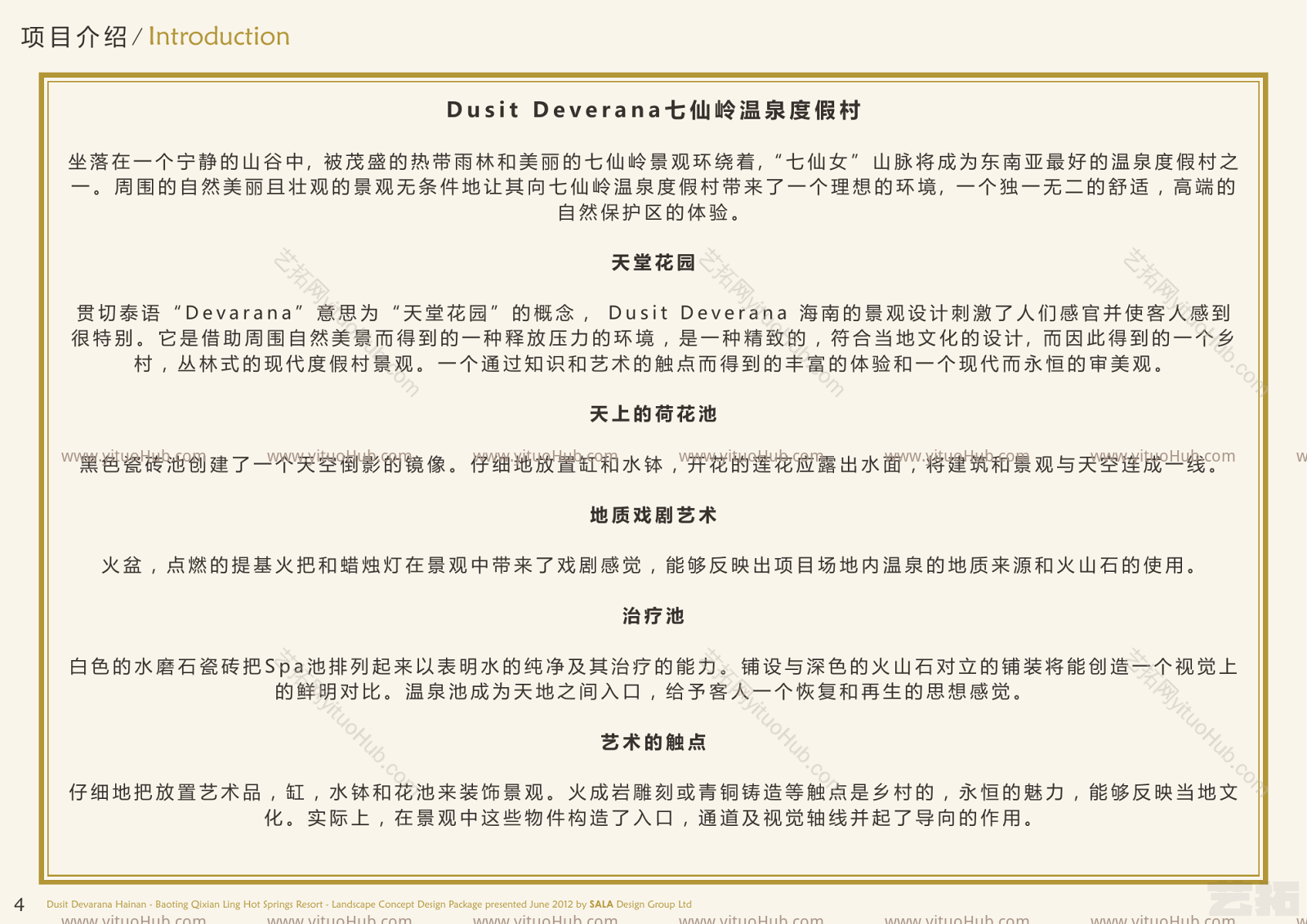 都喜海南花园酒店保亭七仙岭温泉度假村概念景观设计