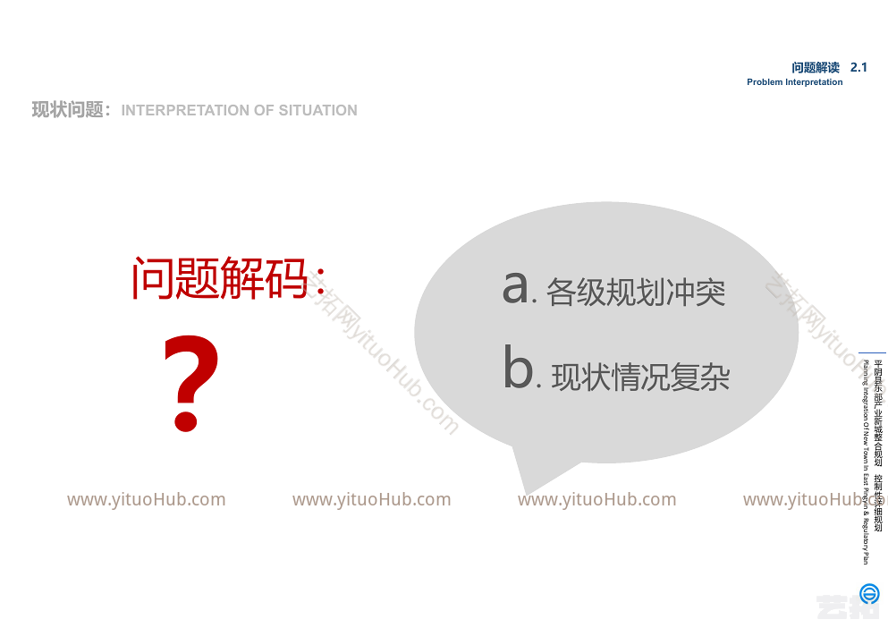 平阴县东部产业新城规划整合与控制性详细规划