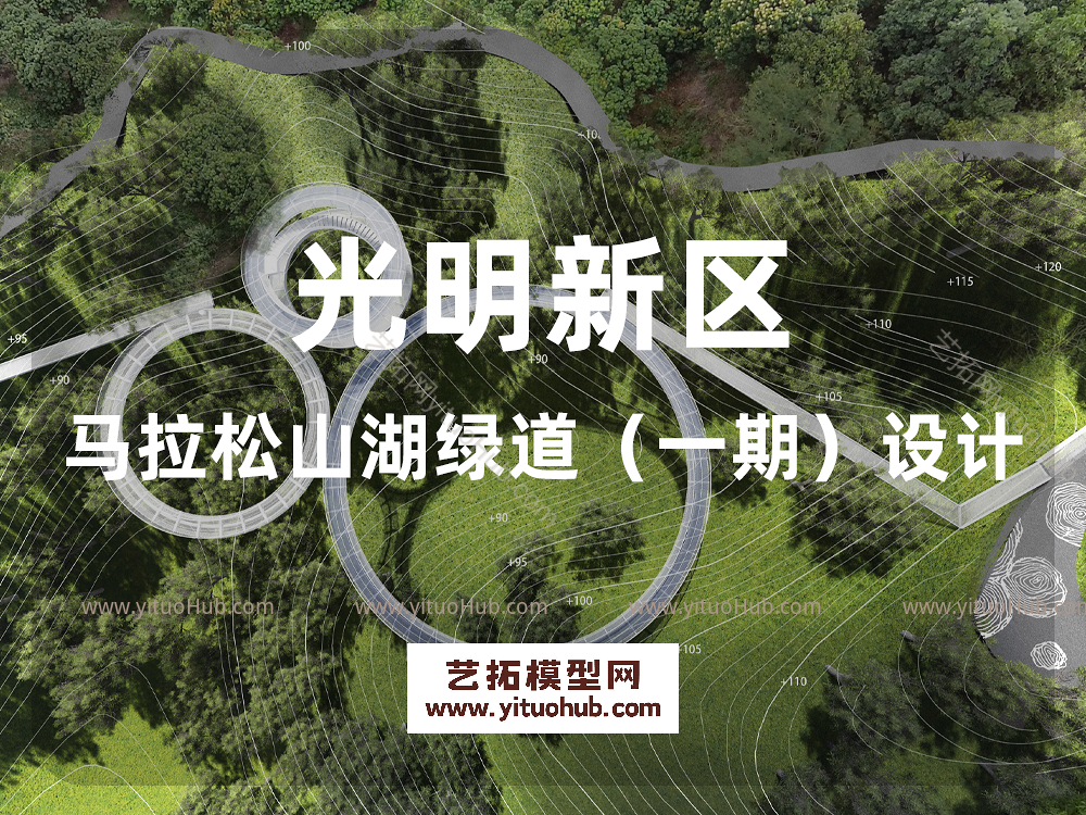光明新区马拉松山湖绿道（一期）设计