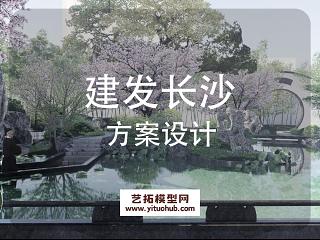 建发长沙地块展示区景观方案设计