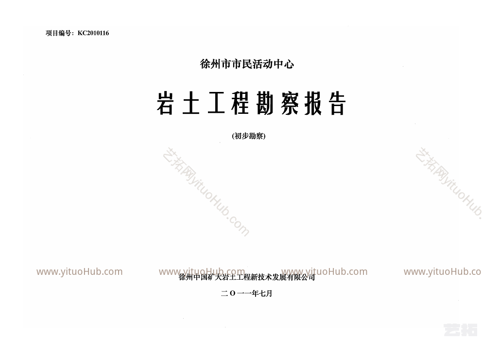  徐州市市民活动中心岩土工程勘察报告