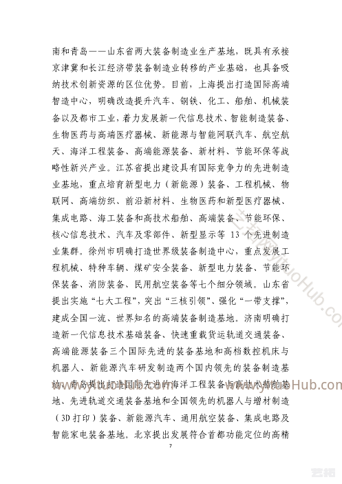 滕州市装备制造产业发展规划