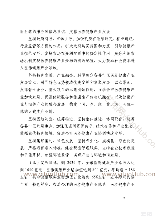 烟台市医养健康产业发展规划