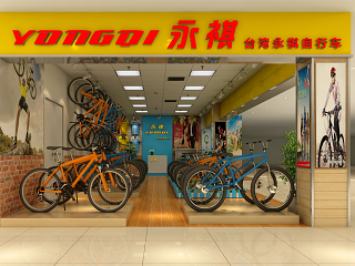 现代自行车店