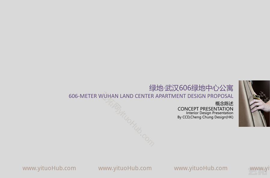 武汉绿地总裁公馆大堂+样板间概念方案
