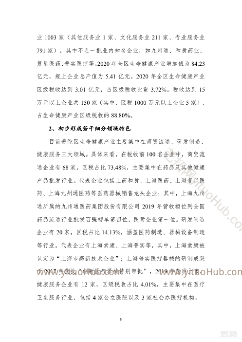 普陀区生命健康产业“十四五”发展规划