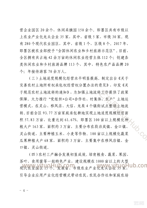 即墨区农业产业发展规划