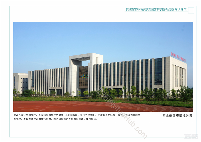 安徽省体育运动职业技术学院新建综合训练馆