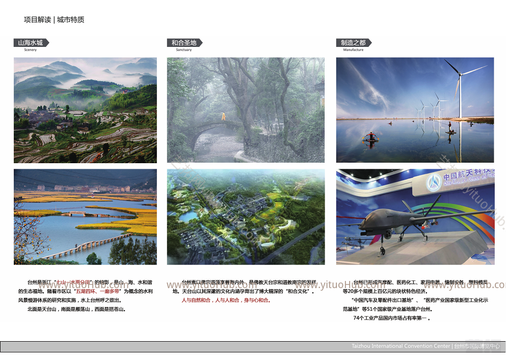 台州市国际博览中心项目规划与建筑设计方案
