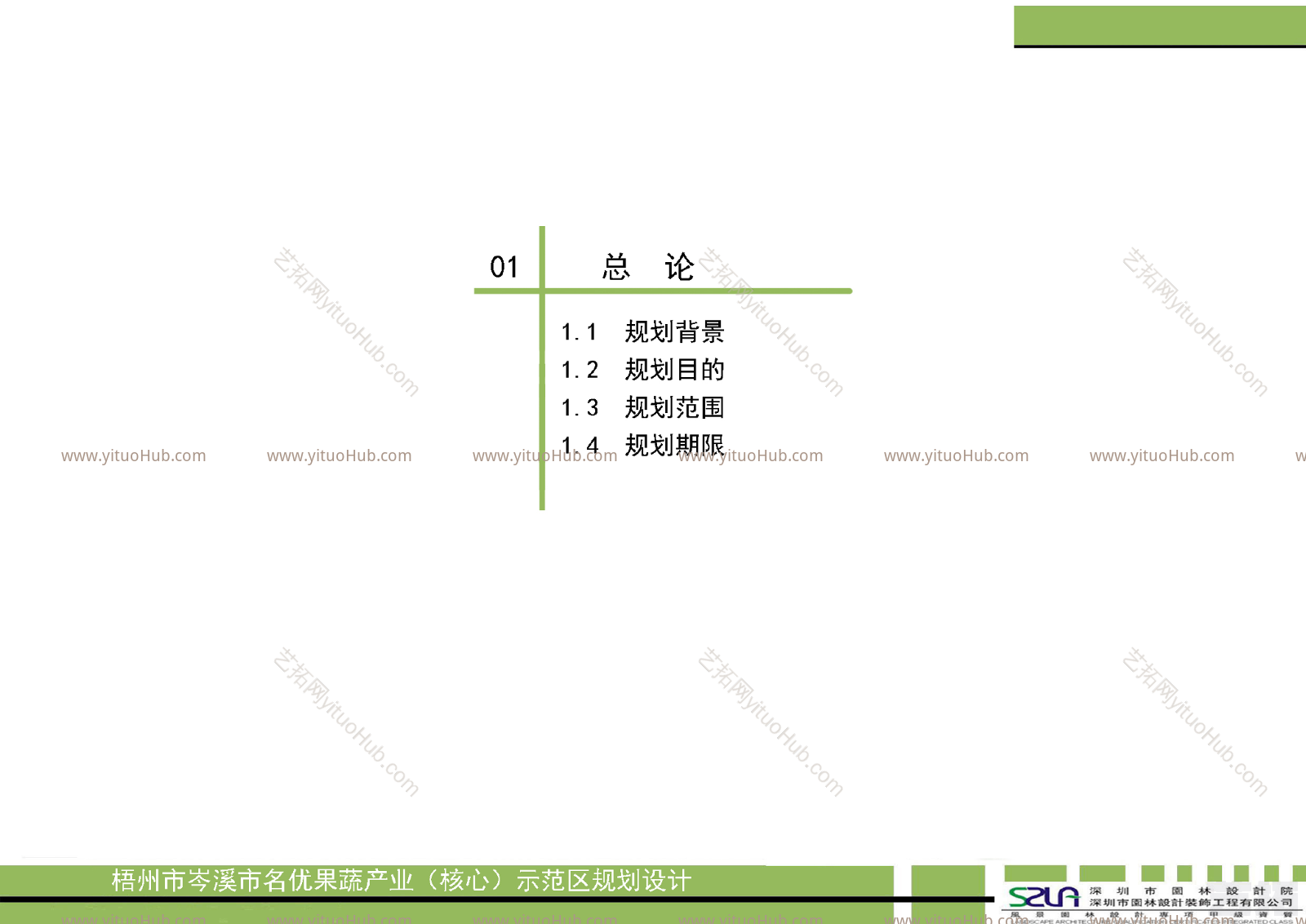  广西梧州岑溪名优果蔬示范区规划
