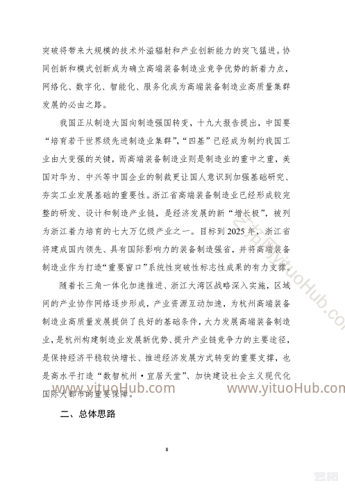 杭州市高端装备制造业发展“十四五”规划