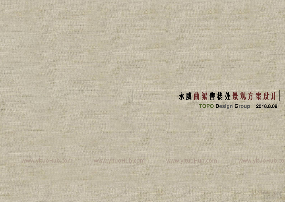 永威曲梁项目景观方案设计