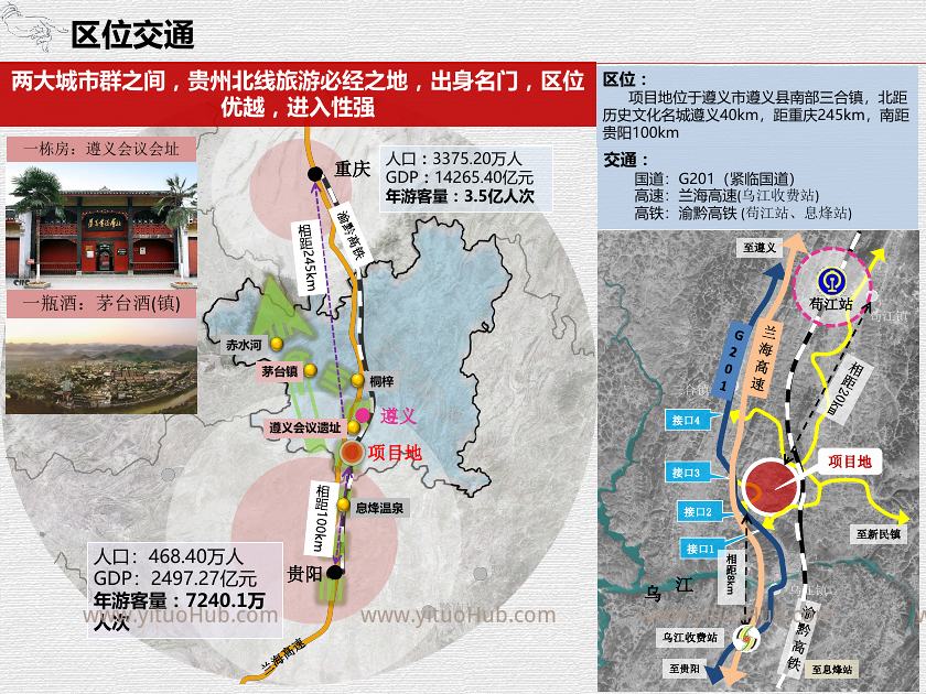 贵州遵义云水禅心养生度假小镇规划方案