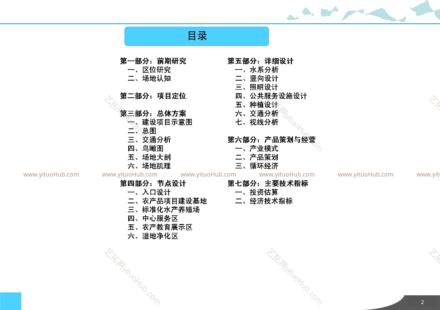 上海万金观赏鱼农业景观园景观设计