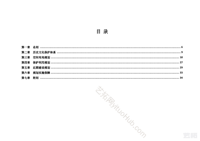 武汉市新洲区凤凰镇陈田村历史文化名村保护规划