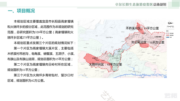 宜昌·卓尔长阳生态旅游度假区总体规划